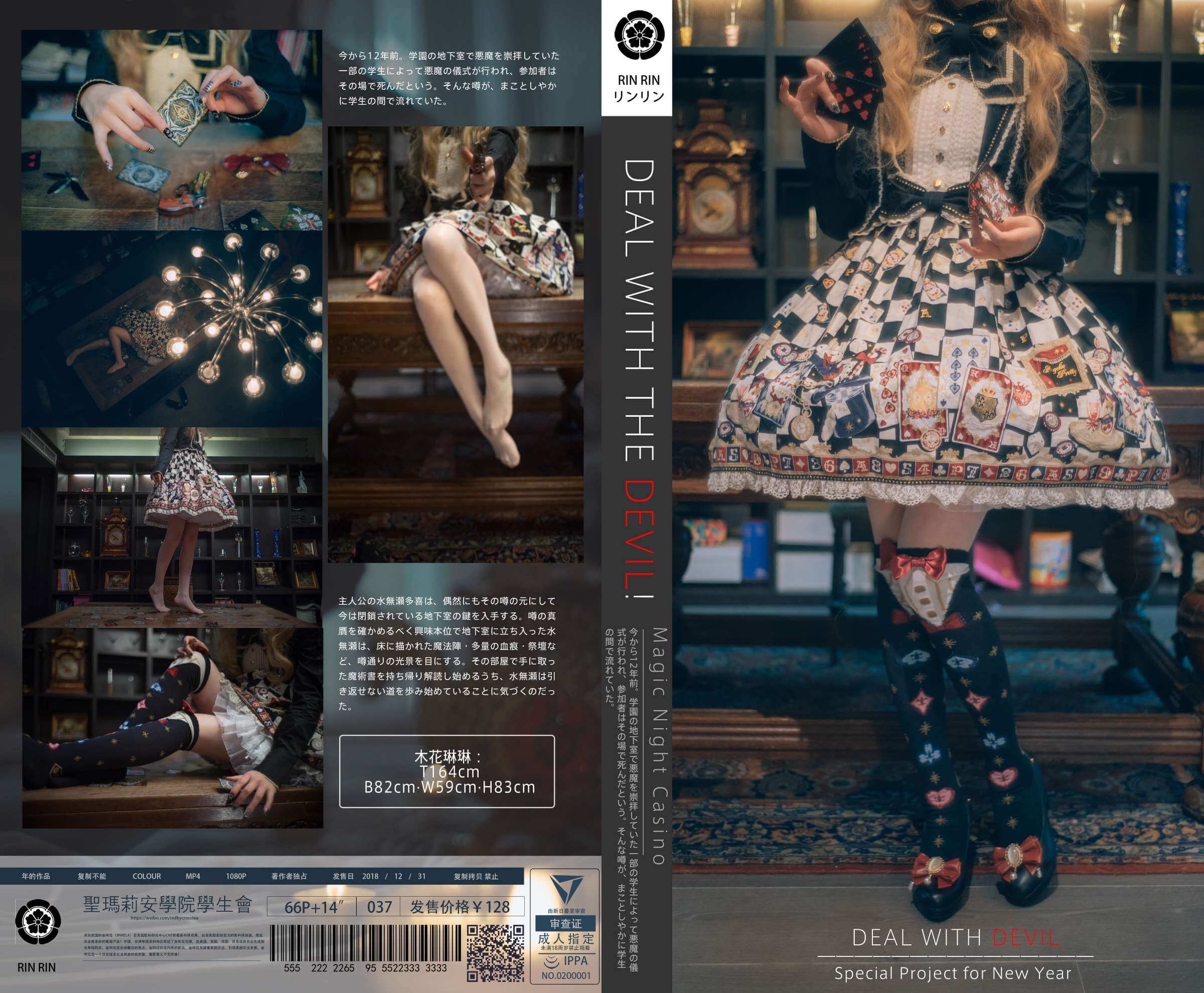 木花琳琳是勇者 NO.001 DEAL WITH DEVIL-虎绰