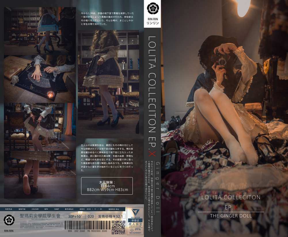 木花琳琳是勇者 NO.007 LOLITA COLLECTION EP.X-虎绰