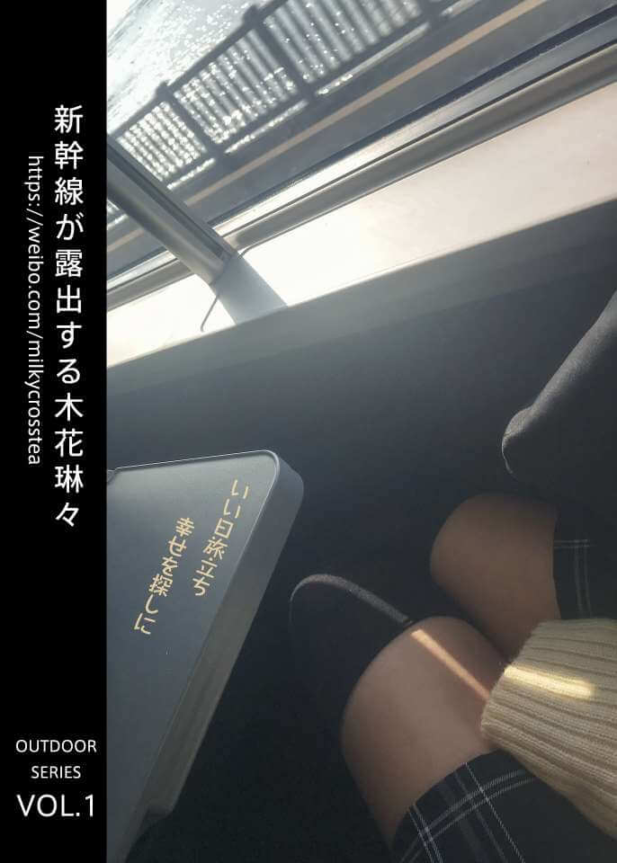 木花琳琳是勇者 NO.008 いい日旅立ち-虎绰