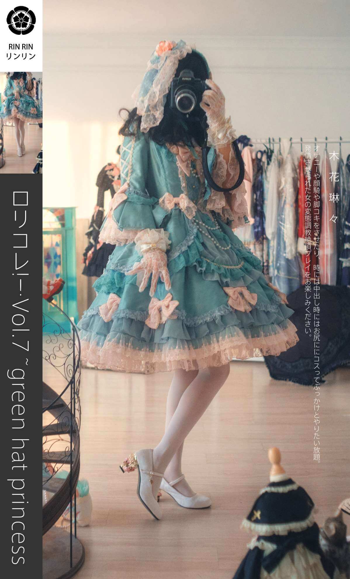 木花琳琳是勇者 NO.018 ロリコレ！Vol.7-虎绰