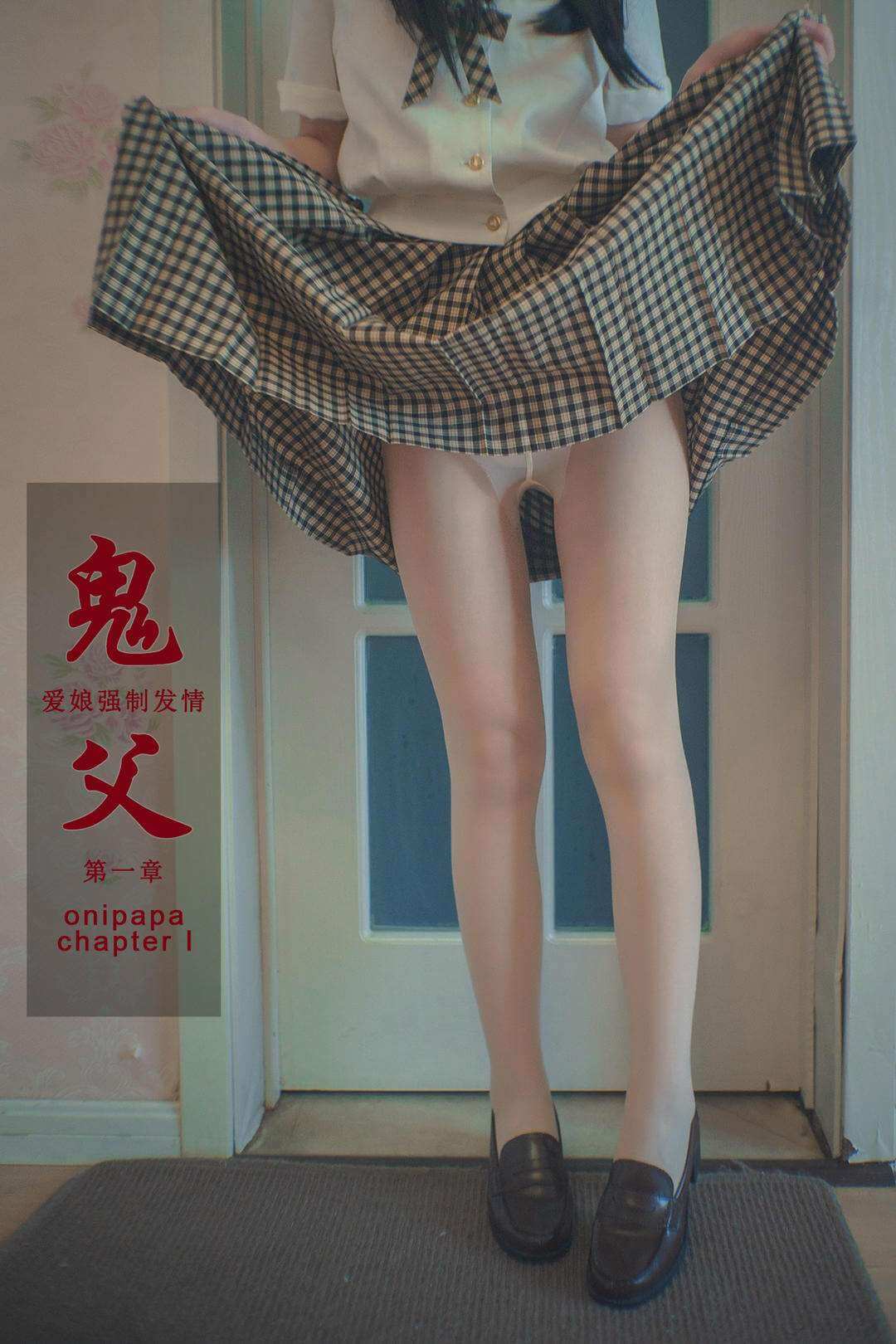 木花琳琳是勇者 NO.031 鬼父 第一章-虎绰