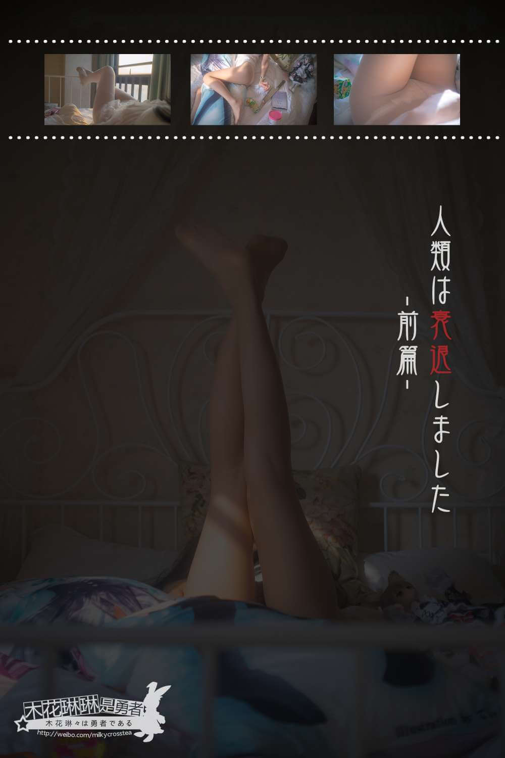 木花琳琳是勇者 NO.054 人类衰退之后01前篇-虎绰