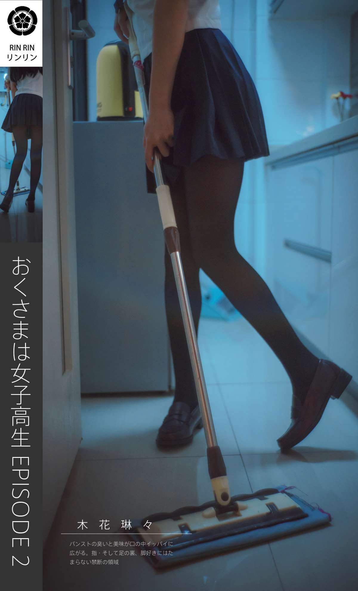 木花琳琳是勇者 NO.072 太太是黑丝袜女子校生 Vol.2-虎绰