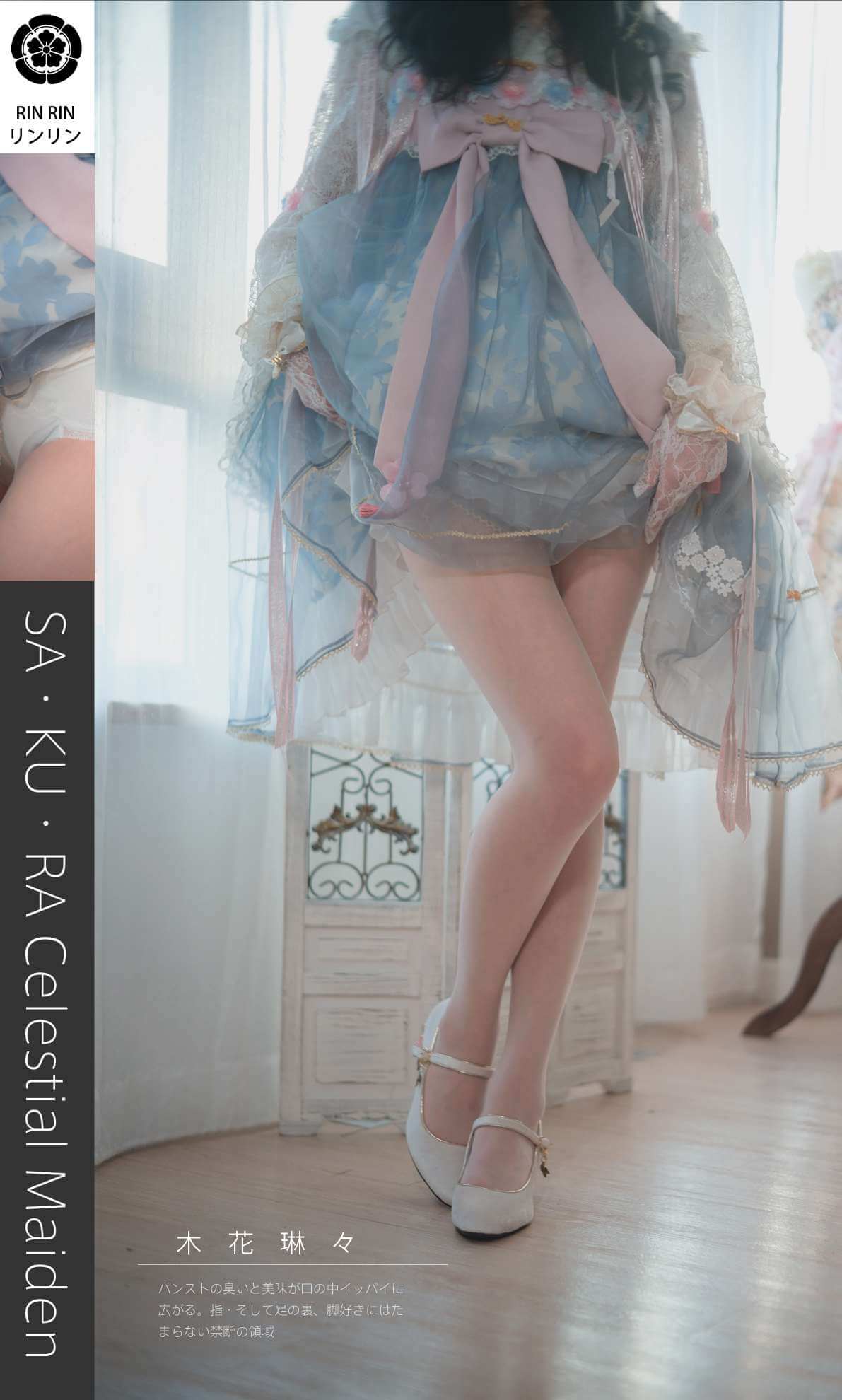 木花琳琳是勇者 NO.090 樱茶-虎绰