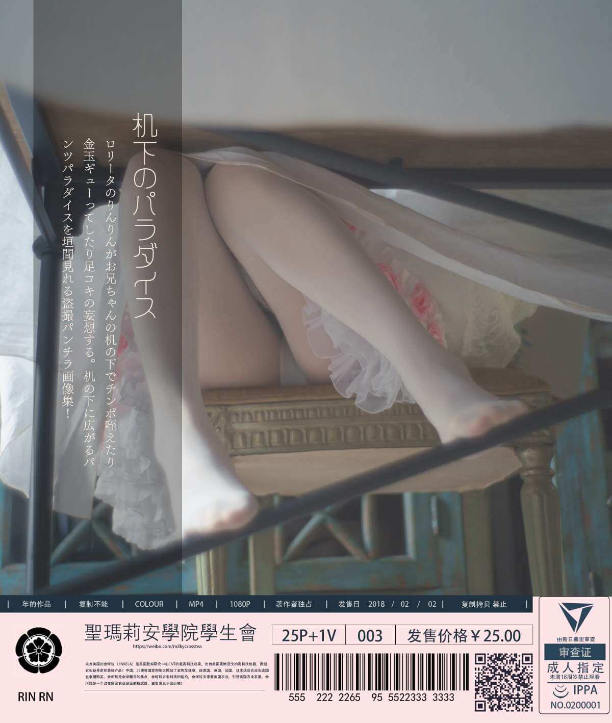 木花琳琳是勇者 NO.097 桌下的极乐·第三季-虎绰