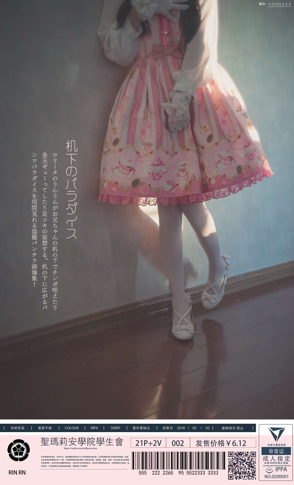 木花琳琳是勇者 NO.101 桌下小裙子白丝play!-虎绰