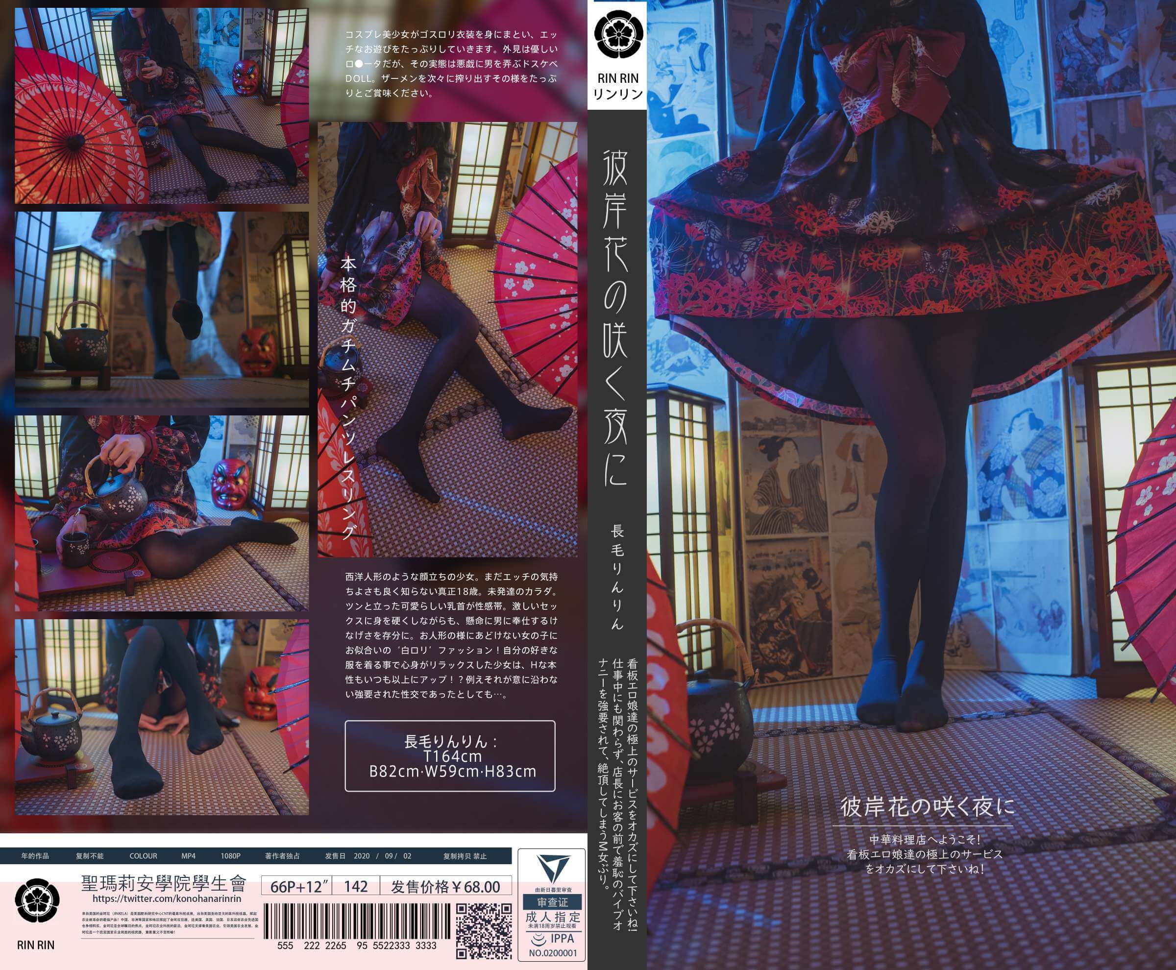 木花琳琳是勇者 NO.113 彼岸花の咲く夜に-虎绰